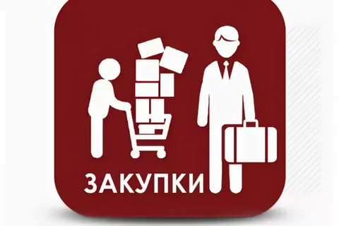 Нормирование в сфере закупок