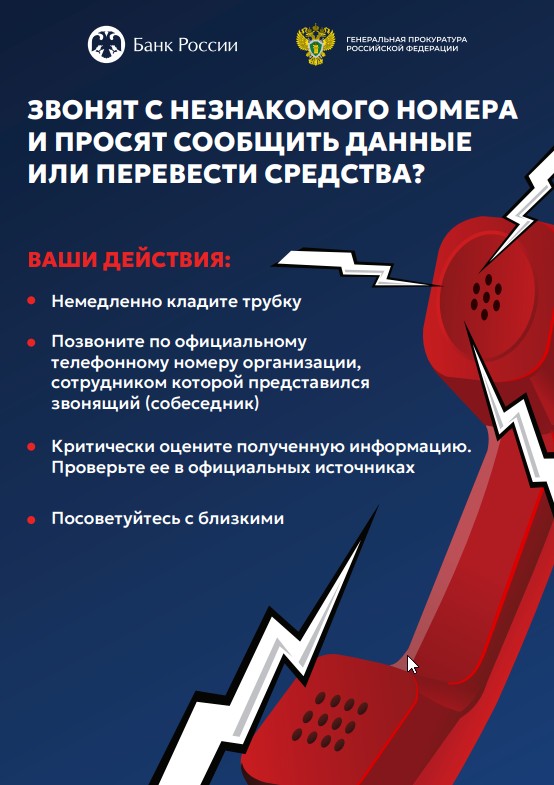 ❗Осторожно, мошенники!.